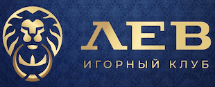 Онлайн казино Лев.